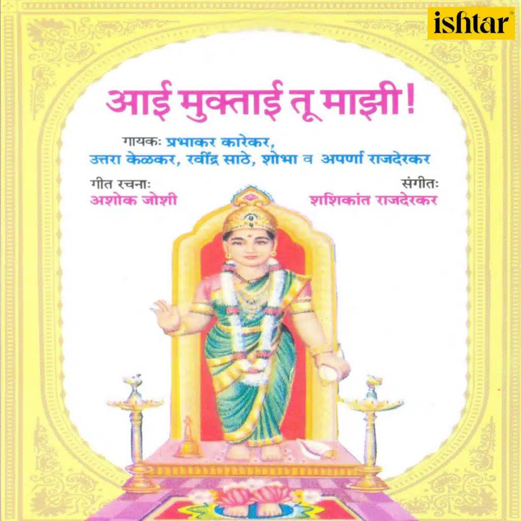 Aai Muktaai Tu Majhi