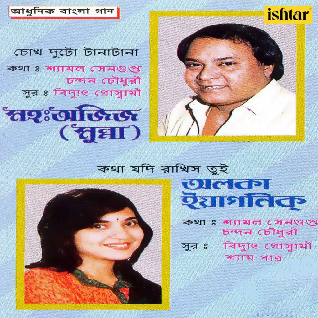 Alka Yagnik & Mohammed Aziz