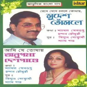 Adhunik Bangla Gaan - Sudesh Bhosle and Anupama Deshpande