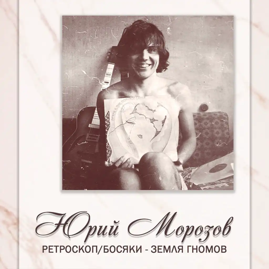 Юрий Морозов