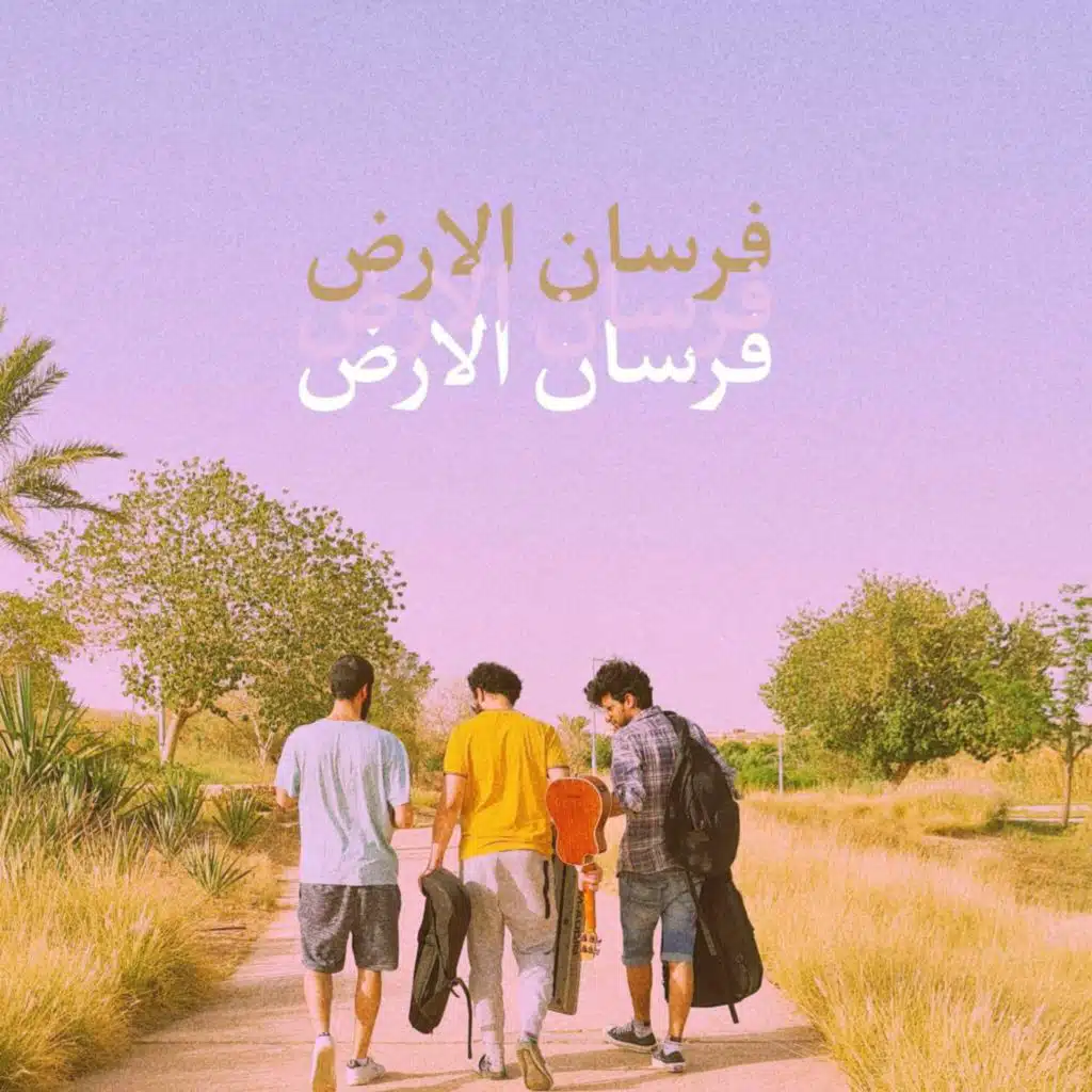 فرسان الأرض (feat. Beast & Surarara)