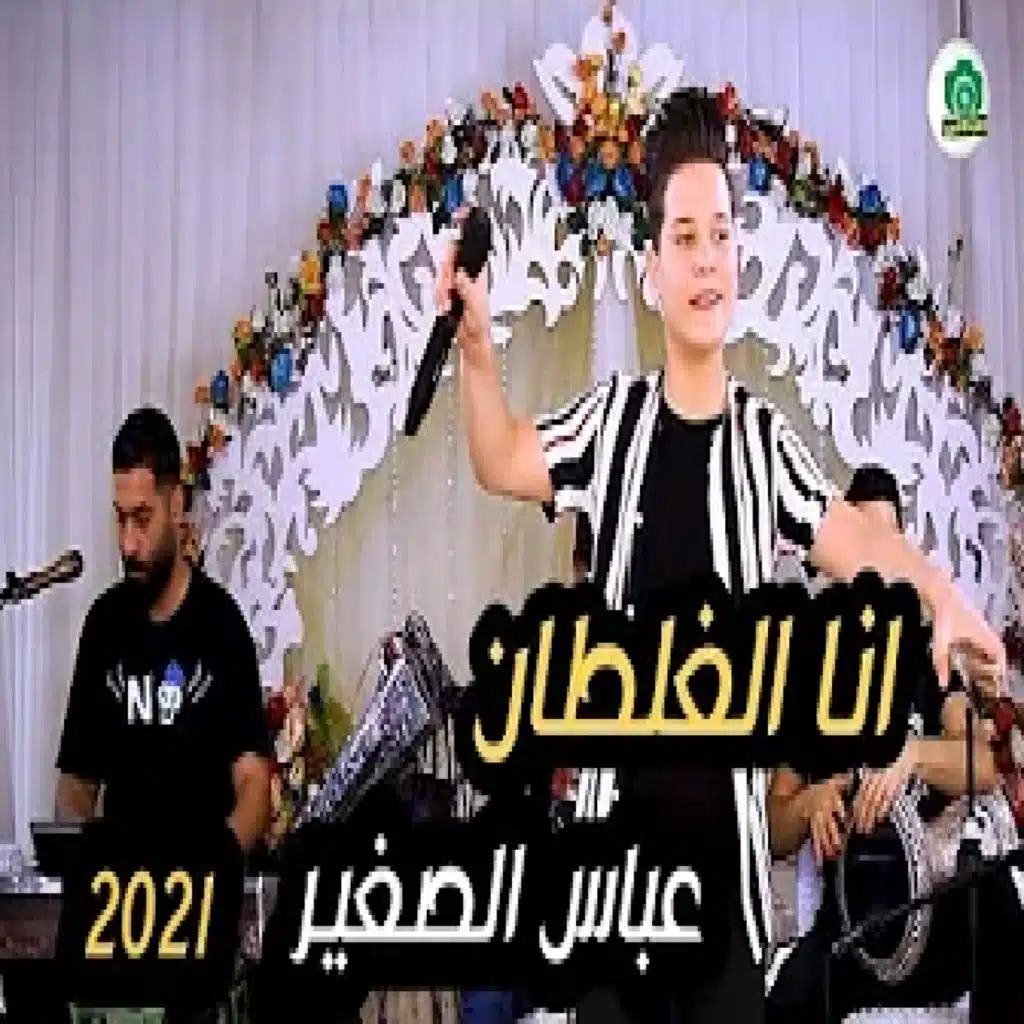 أنا الغلطان