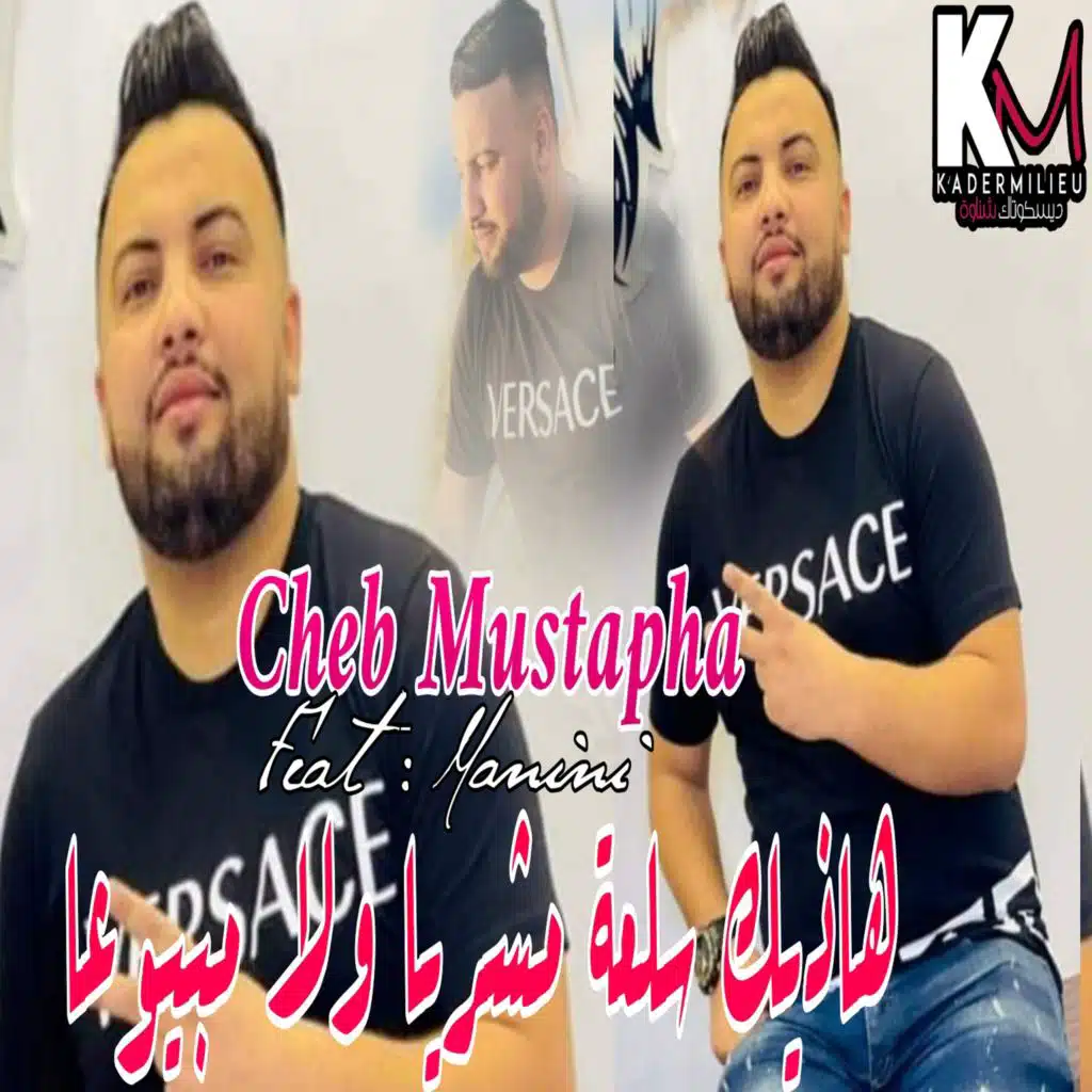 هاديك سلعة مشريا ولا مبيوعا