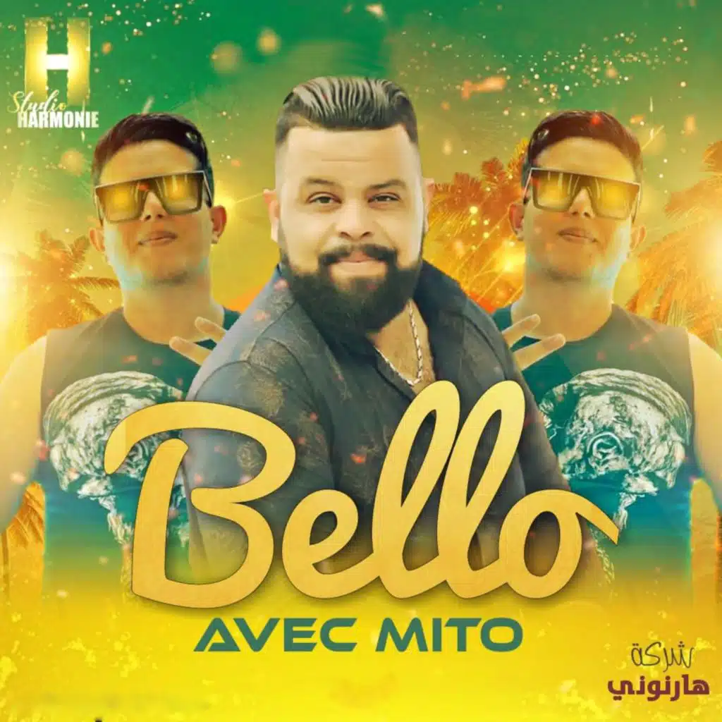 نبغي زين مع ميتو