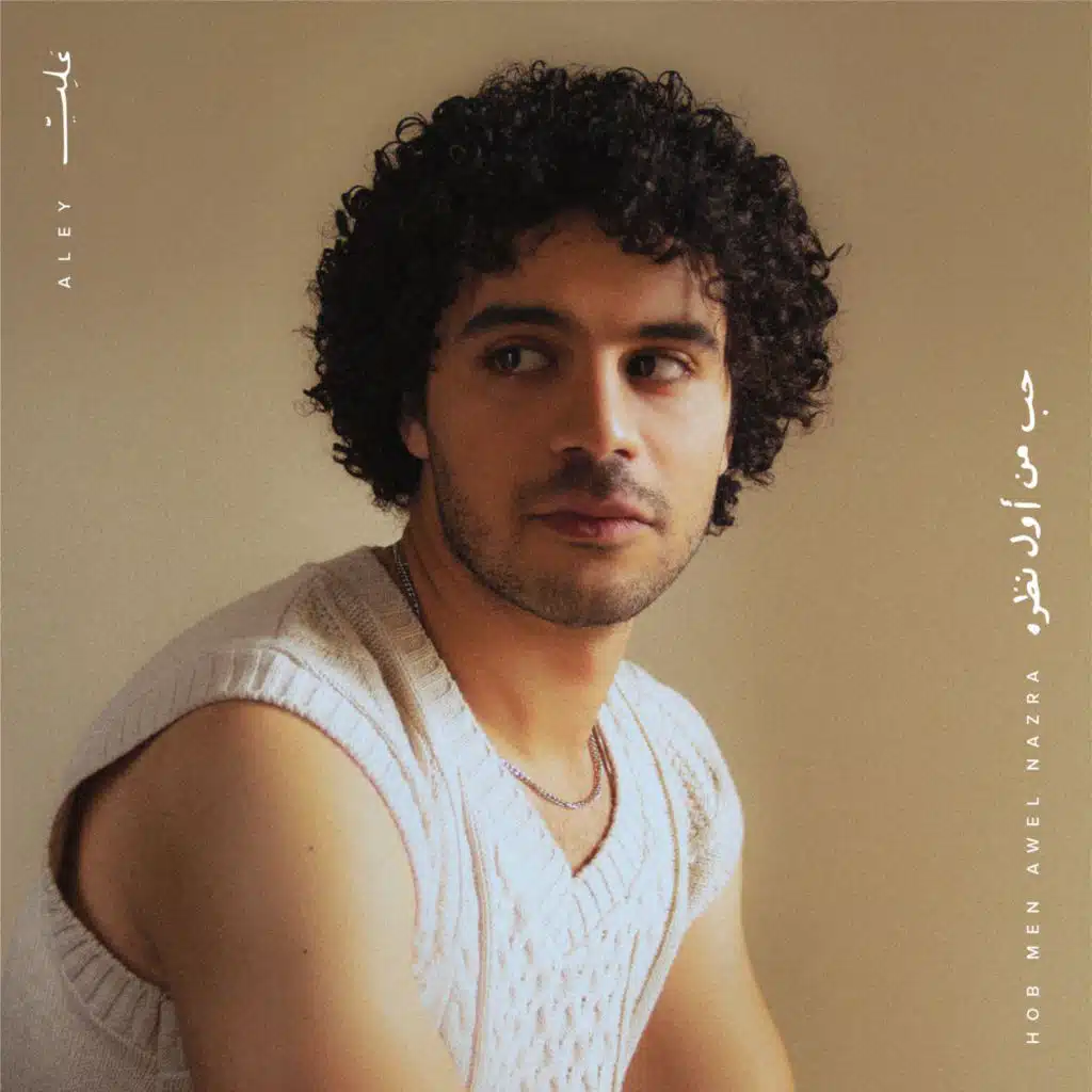 حب من أول نظرة