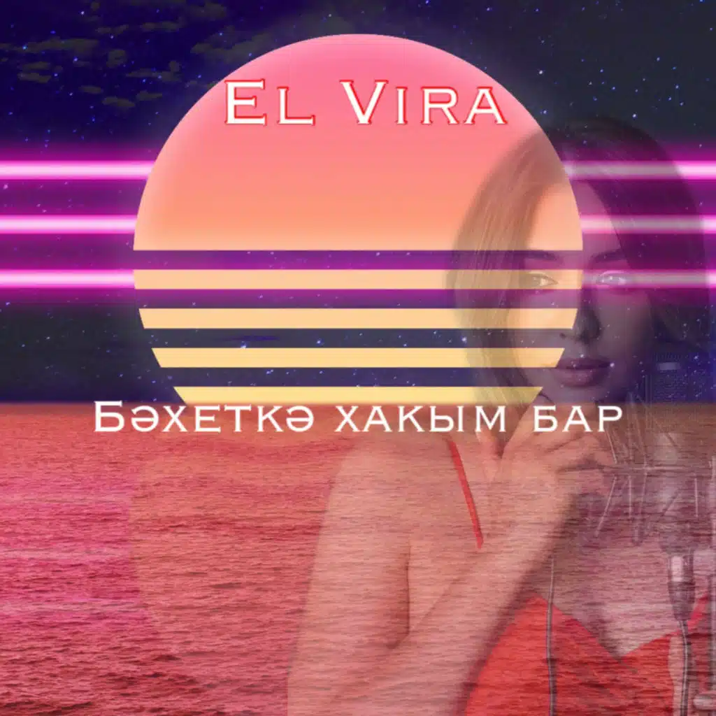 El Vira