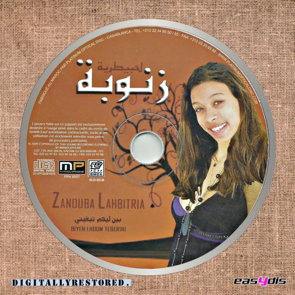 Sahrana toule lile / سهرانة طول الليل