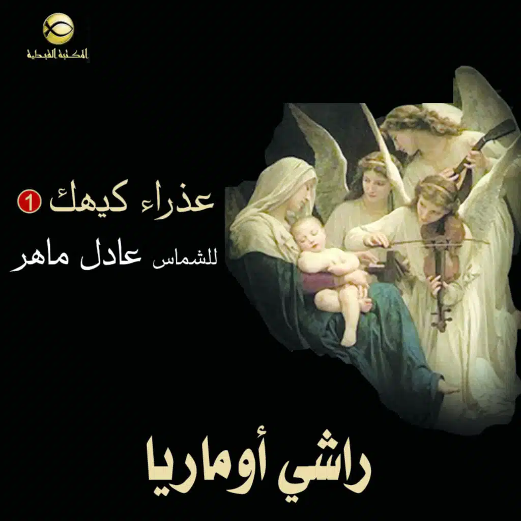 راشي أوماريا