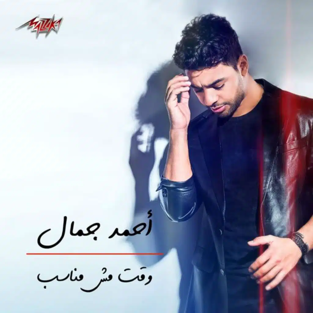 وقت مش مناسب