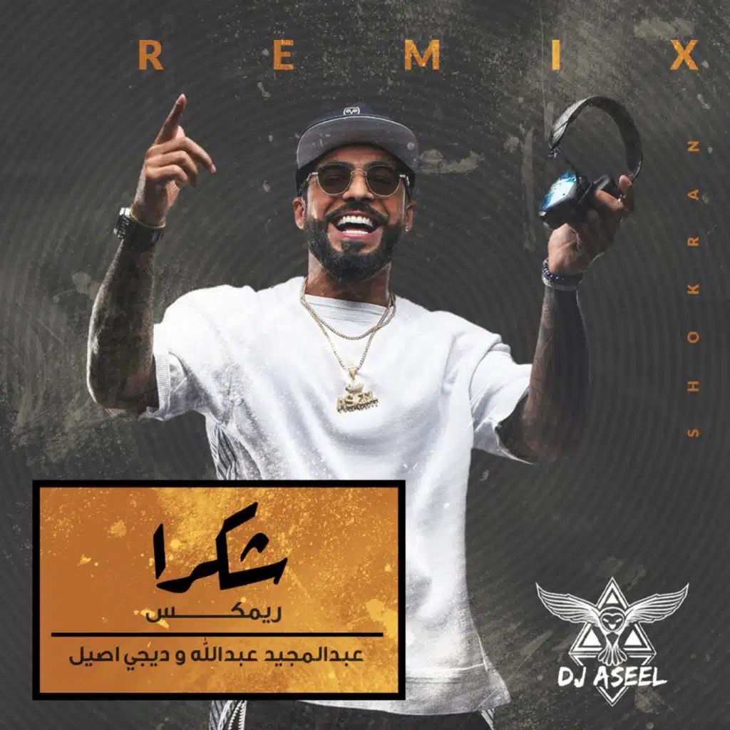 شكرا ( ريمكس )