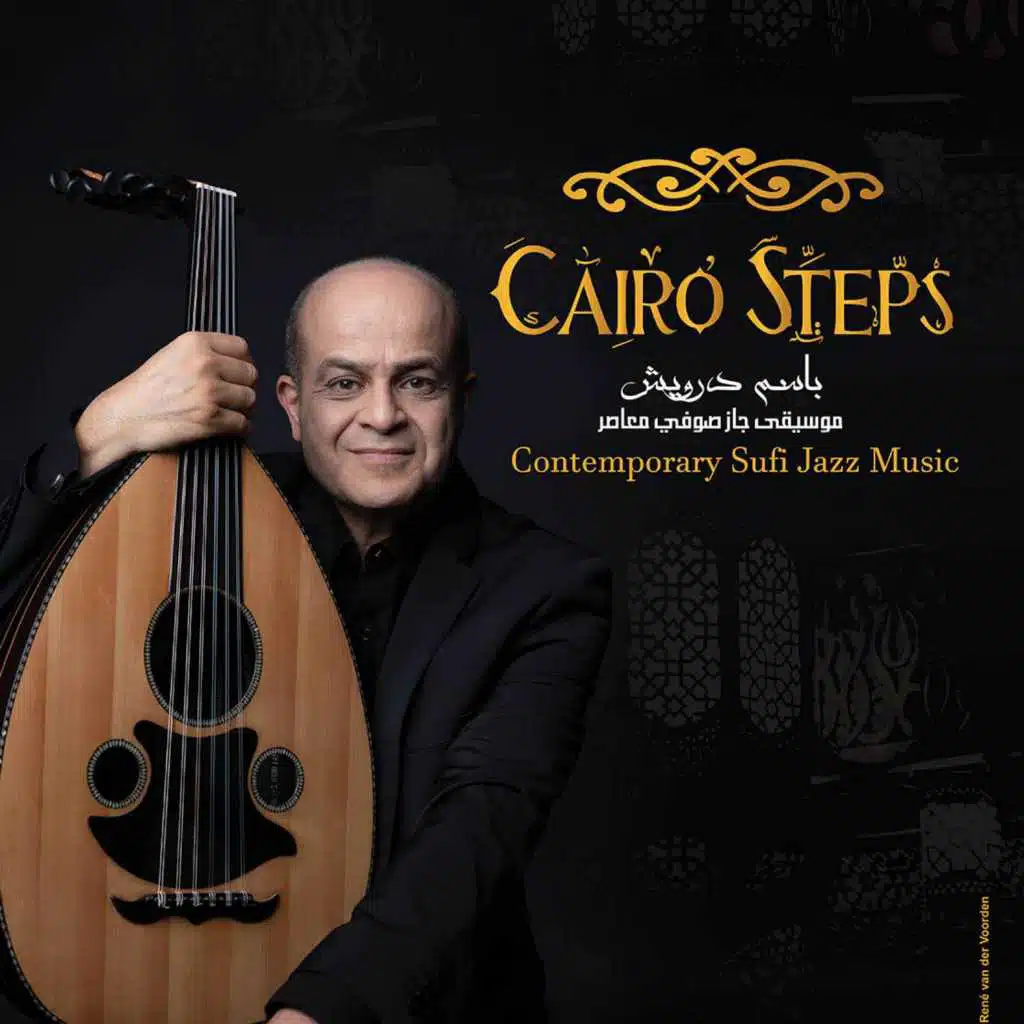 كايرو ستيبس