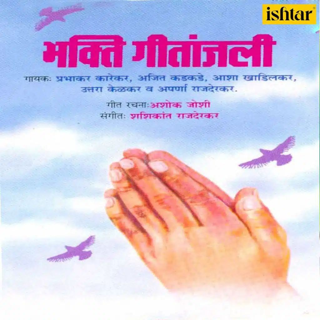 Bhakti Geetanjali
