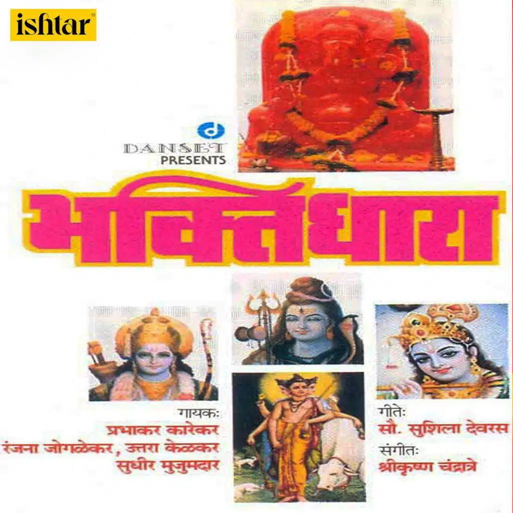 Bhaktidhara