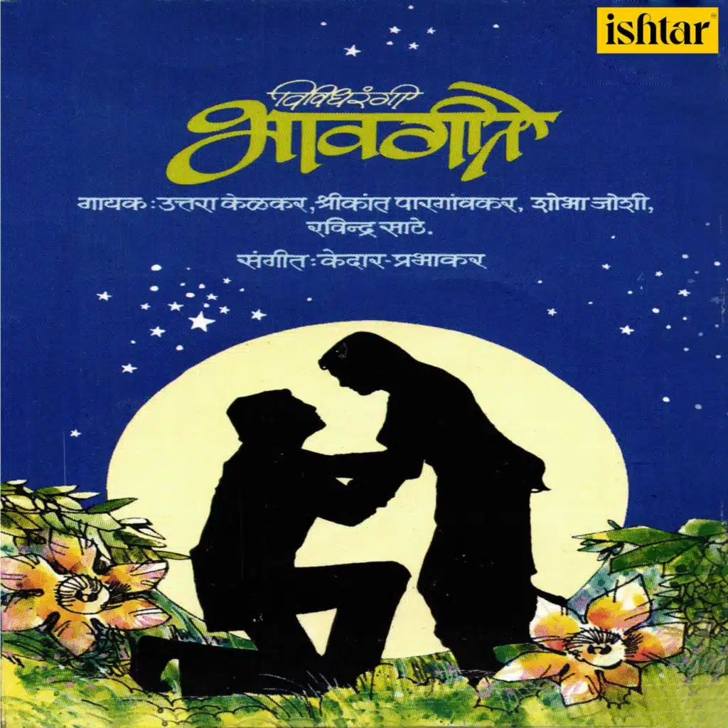 Bhavgeete Vividh Rangi