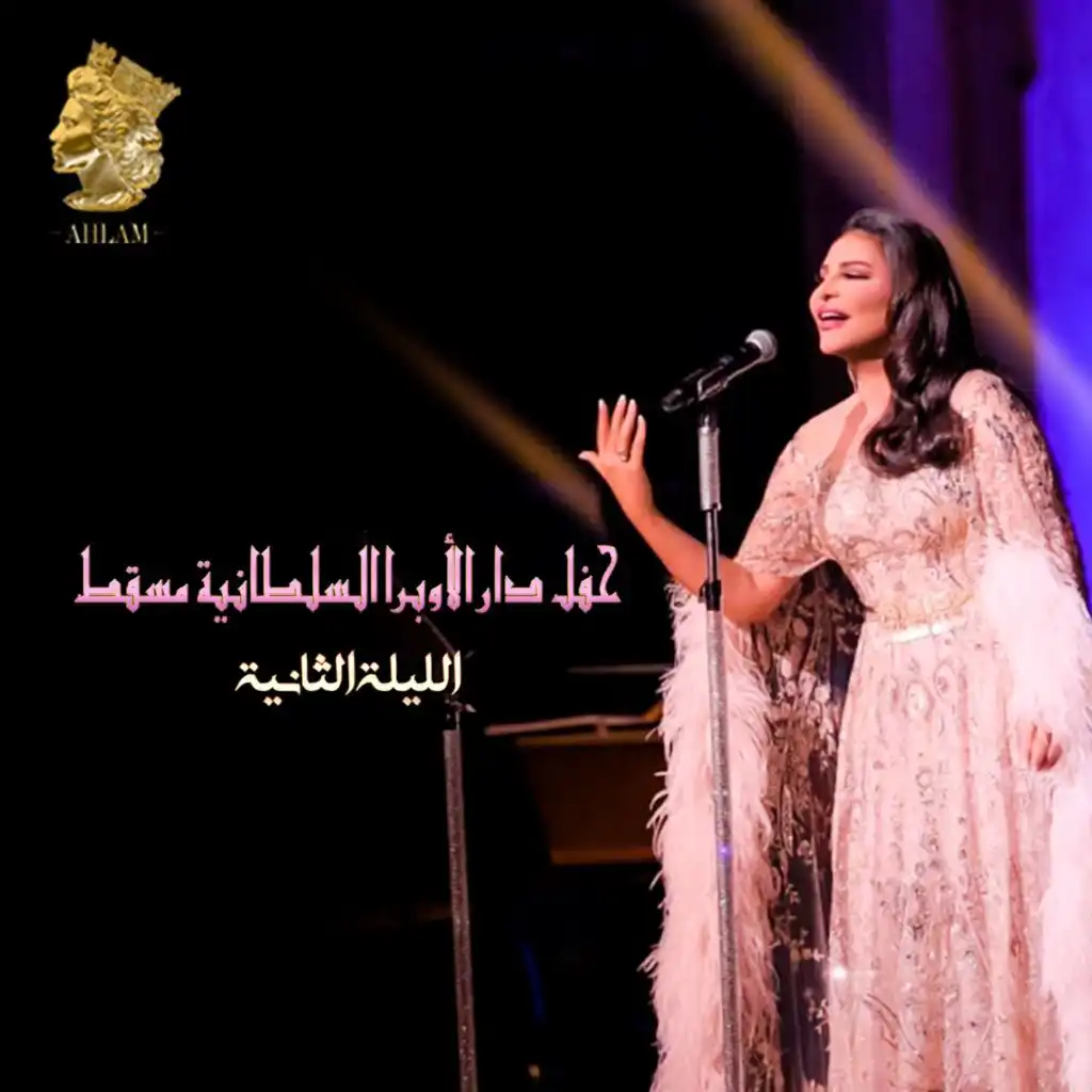 ذبحك الحب