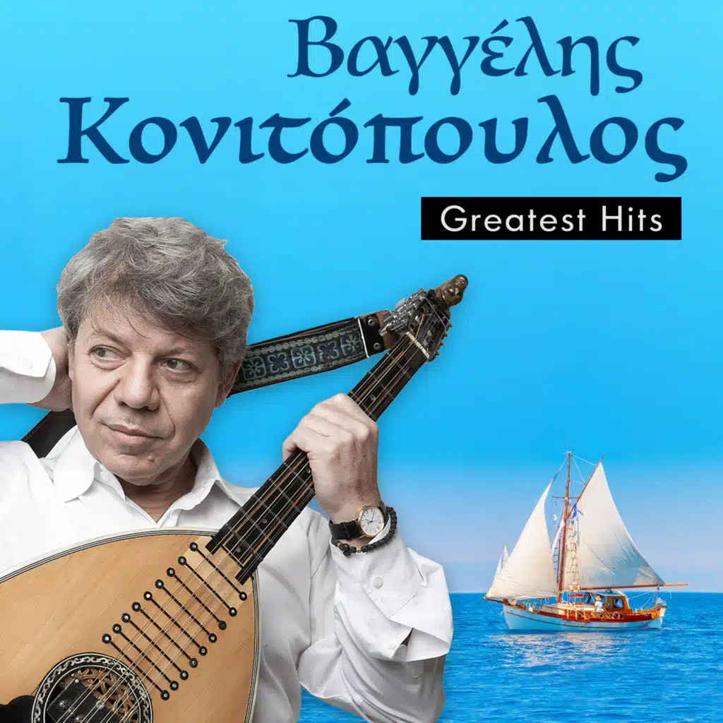 Vaggelis Konitopoulos & Gioula Sfyroera