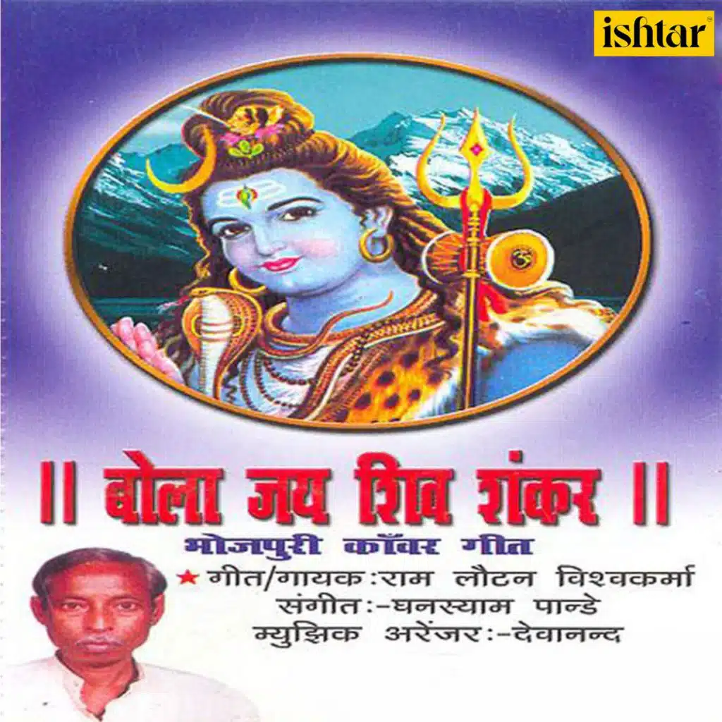 Ram Loutan Vishvakarma