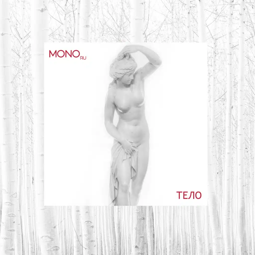 Mono (RU)