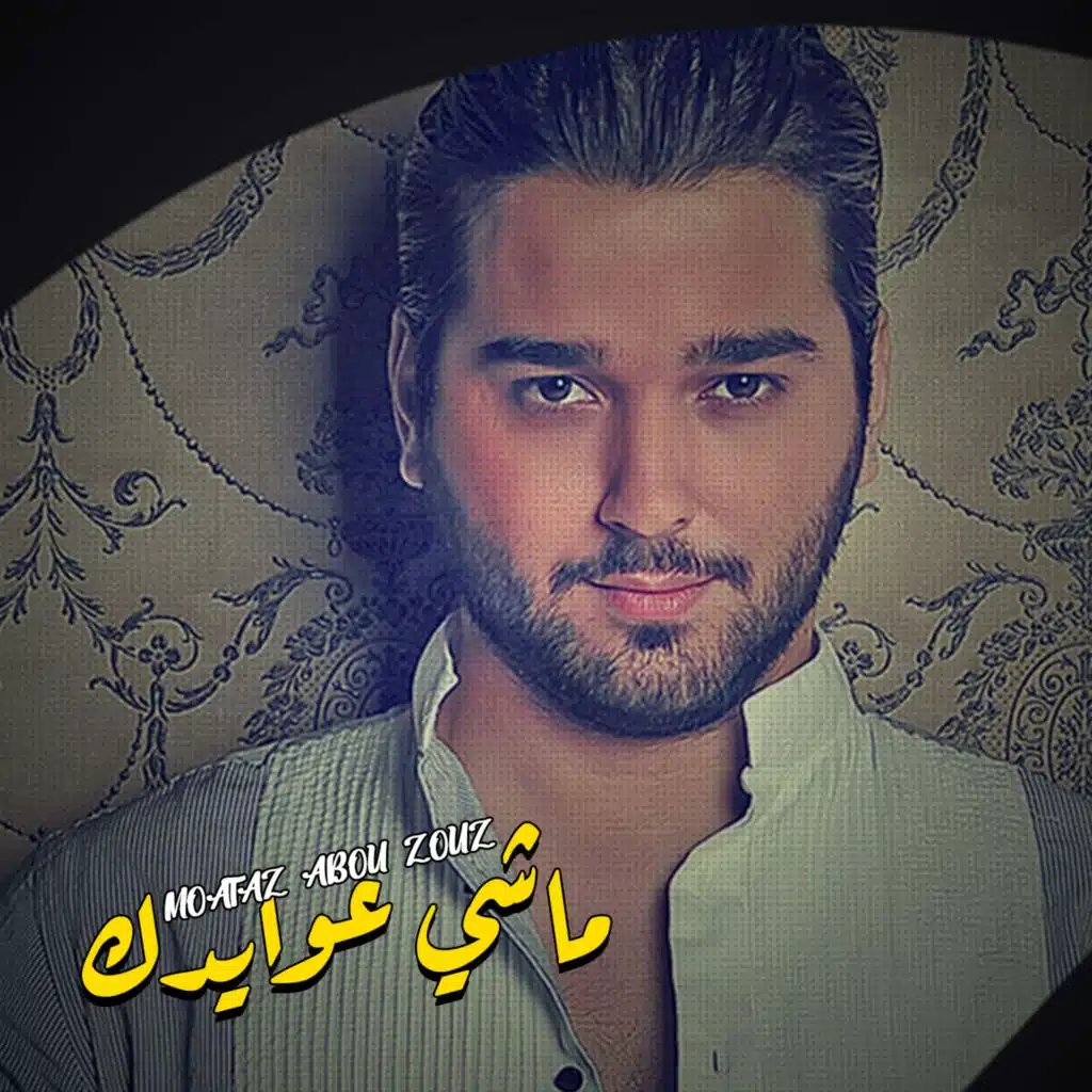 ماشي عوايدك