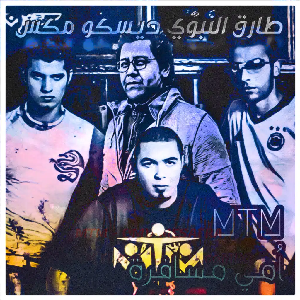 امي مسافرة (ديسكو مكس)