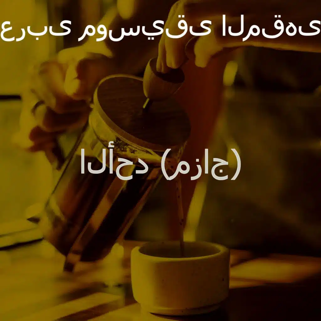 الأحد (مزاج)