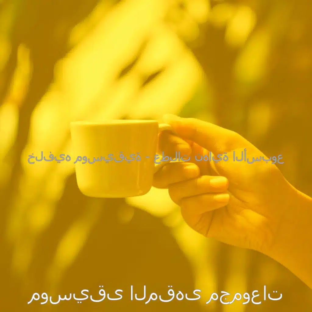 ذاكرة (مقاهي)