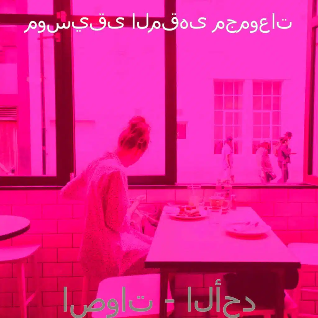 اصوات - الأحد