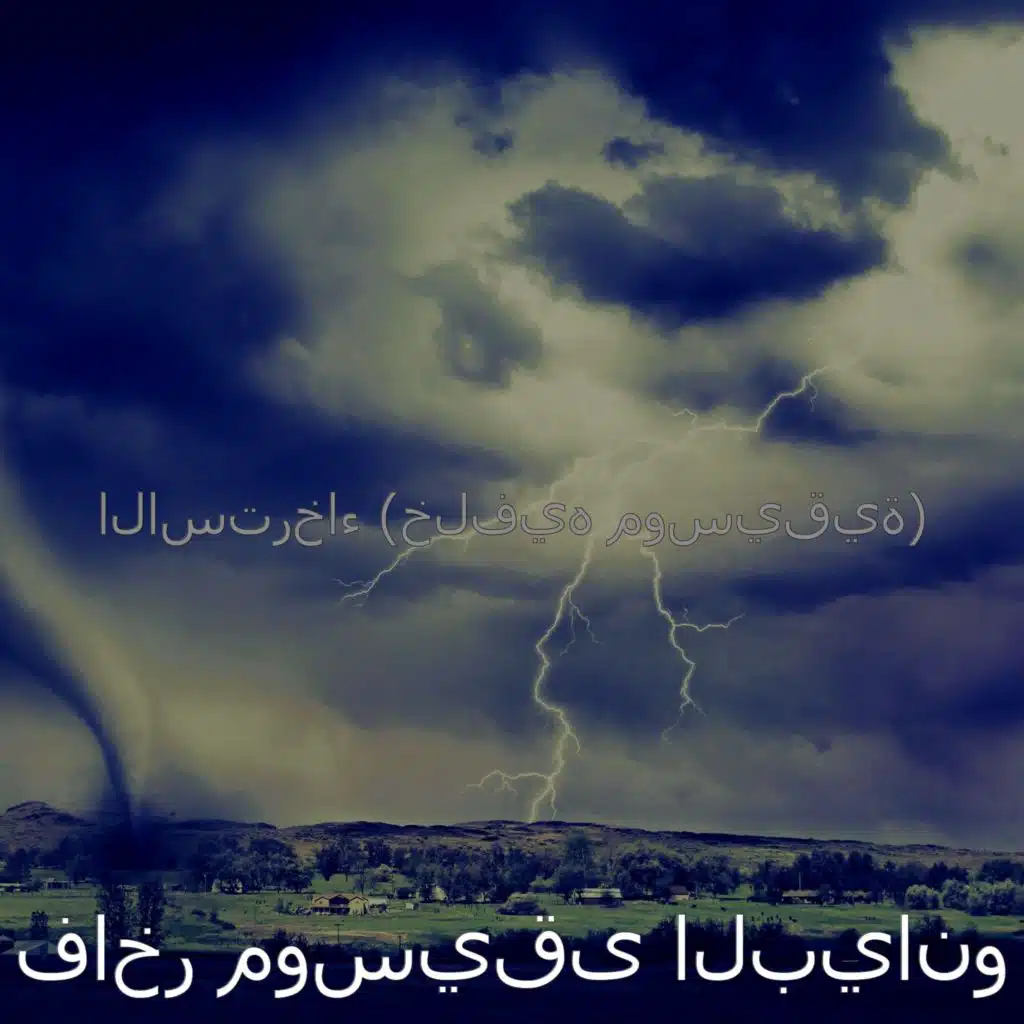 الرؤى (أيام ممطرة)