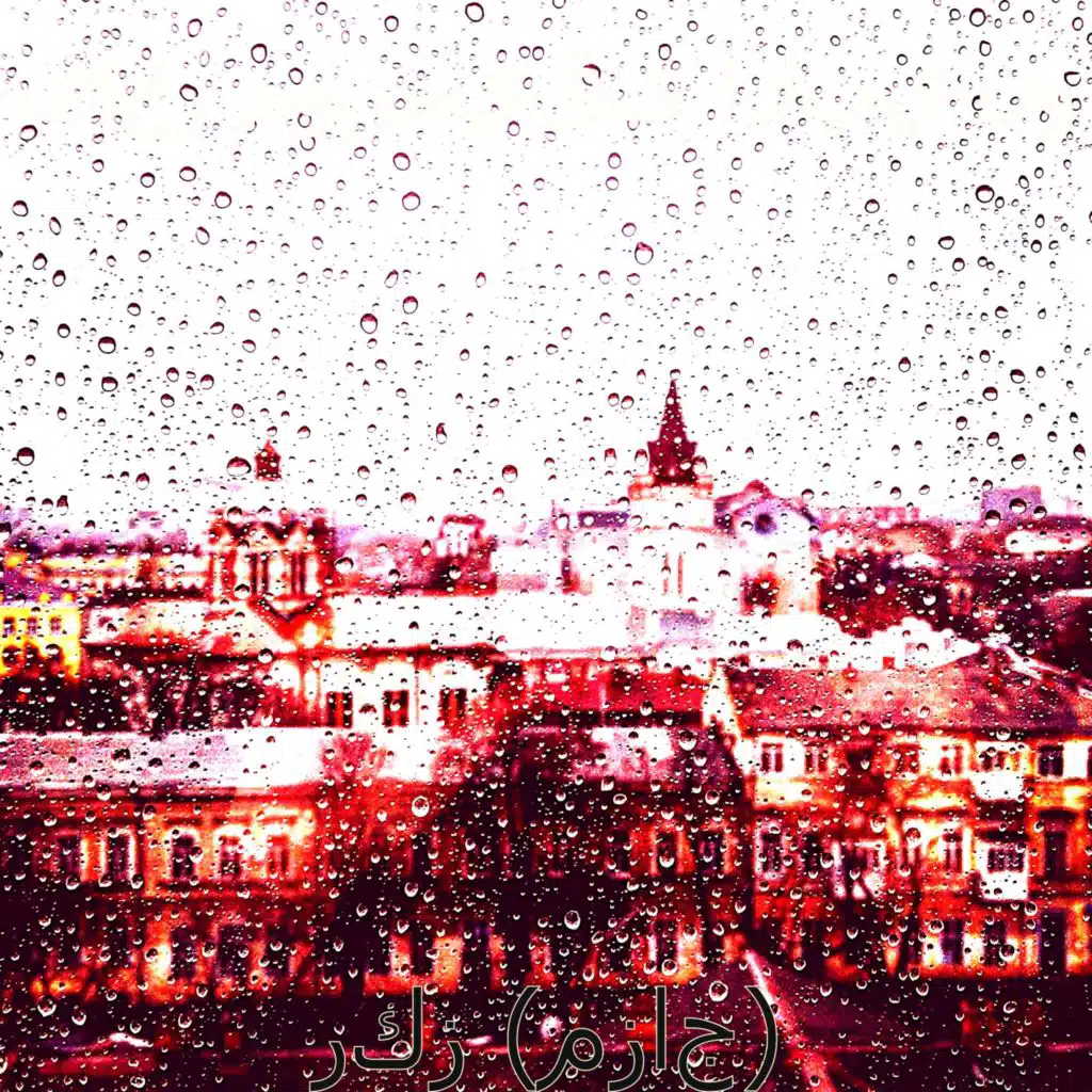 أحلام (الاسترخاء)