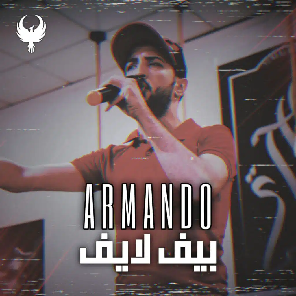 ارماندو (بيف لايف)