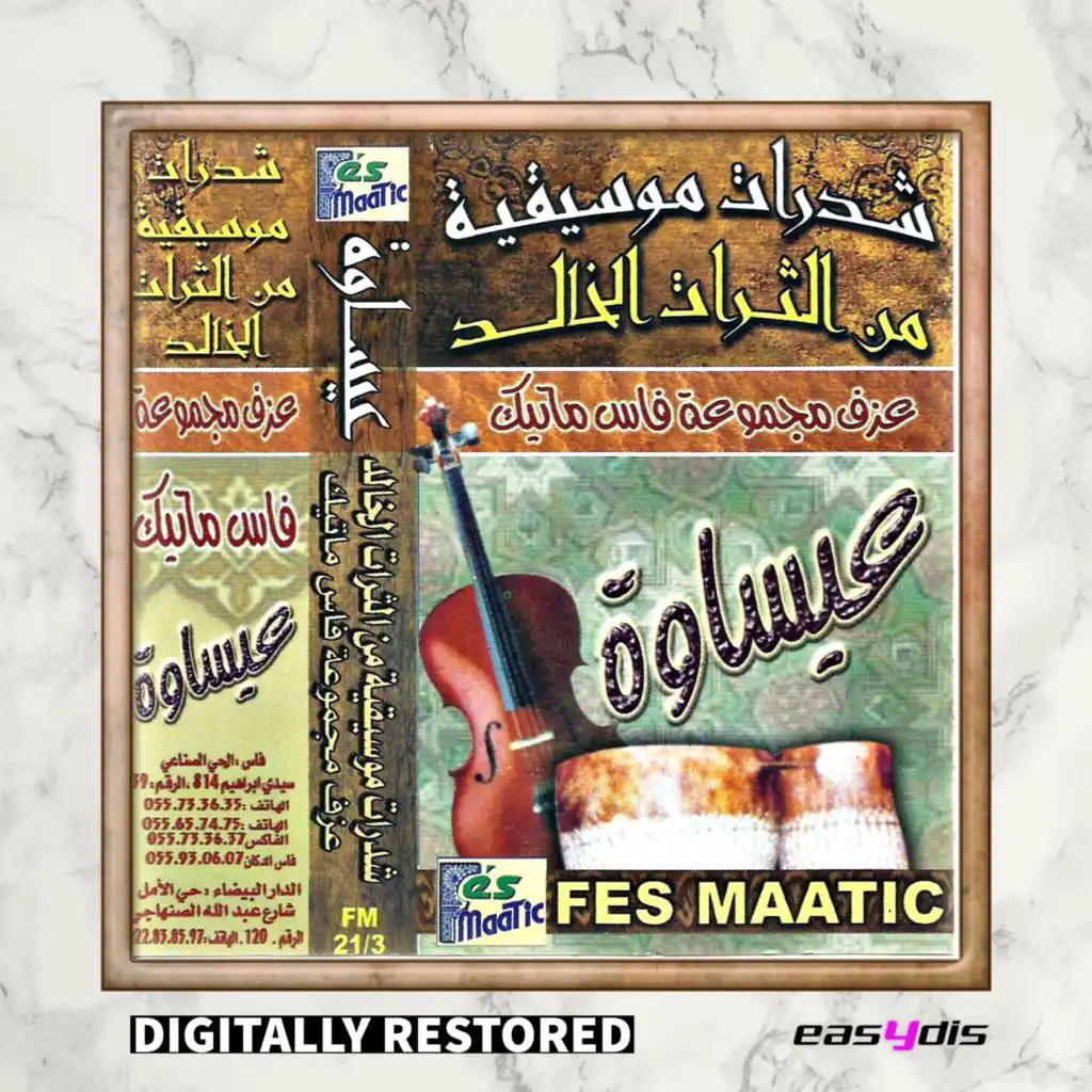 Music du groupe fes matic / موسيقة مجموعة فاس ماتيك