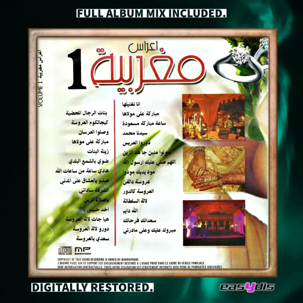 Laarossa laghzala / العروسة الغزالة