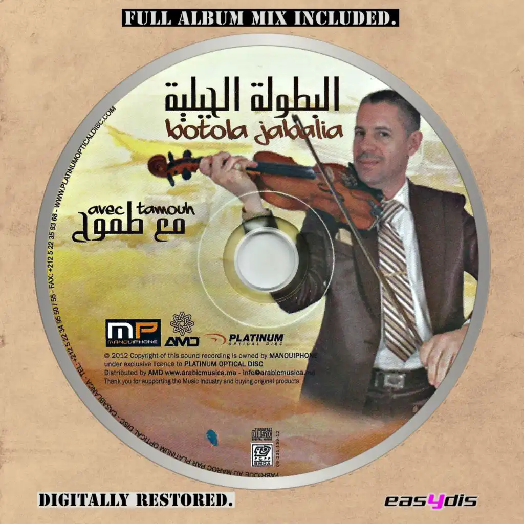 Ayama lillah matabkiche / يما لله ماتبكيش