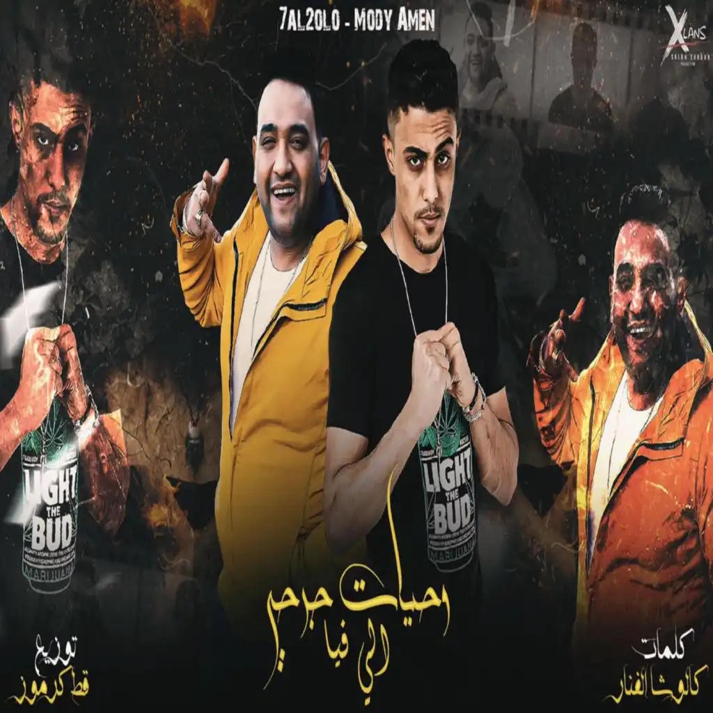 مهرجان وحيات جرحي الي فيا (feat. 7l2olo)