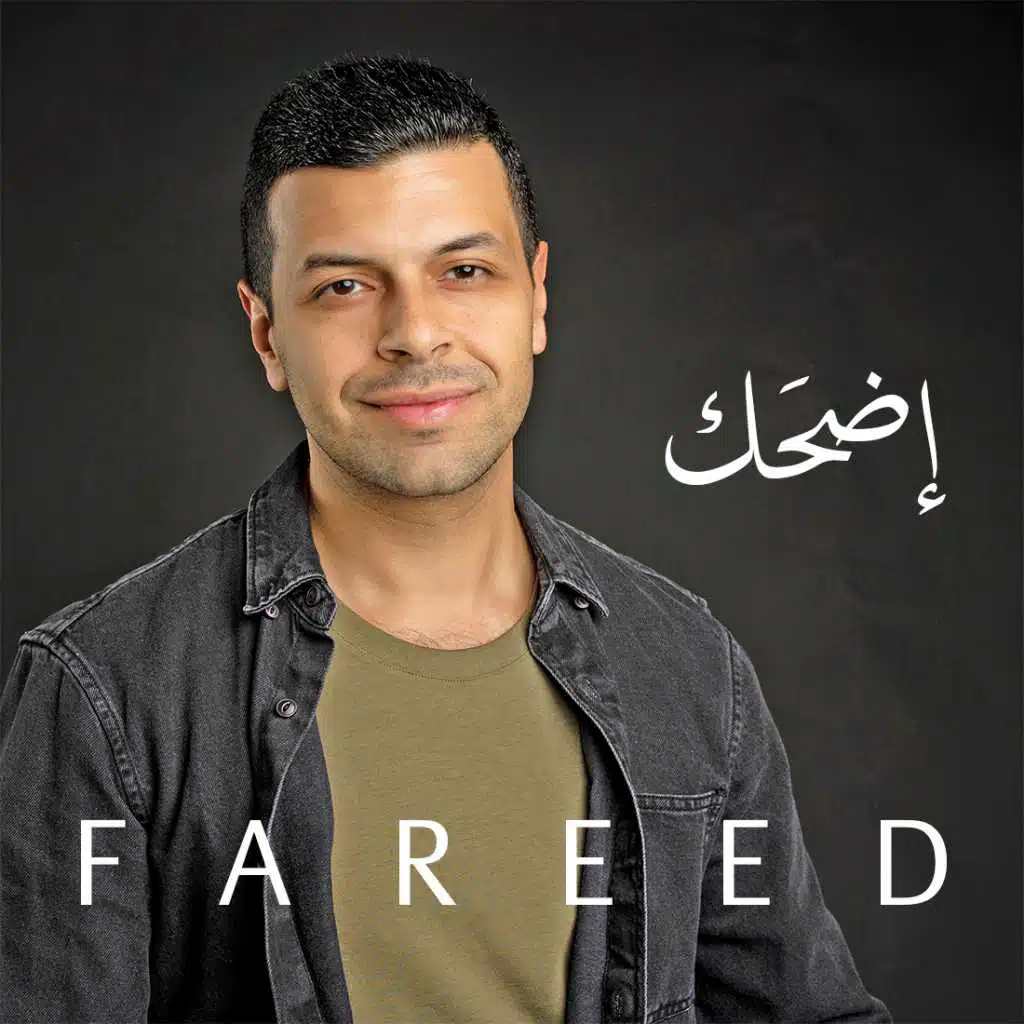 إضحك