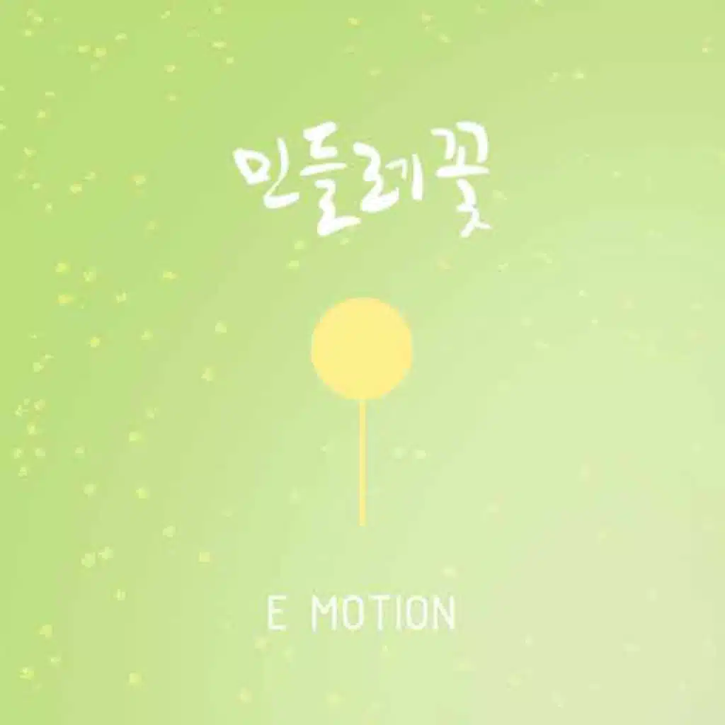 E Motion