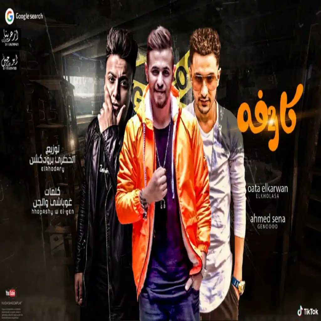 شايف غرباوي (كارفه 2)