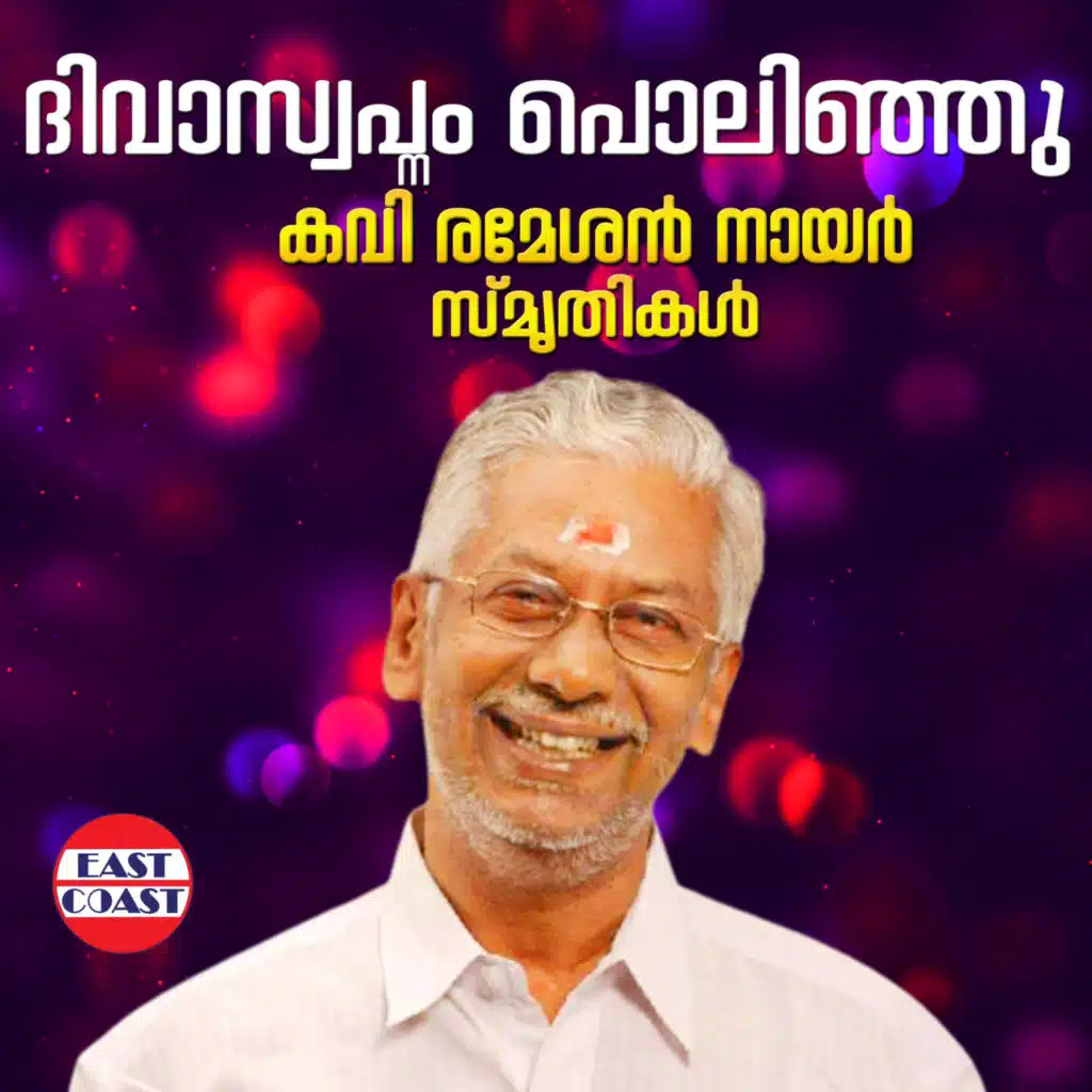 Vidhu Prathap, K. S. Chithra & Ouseppachan