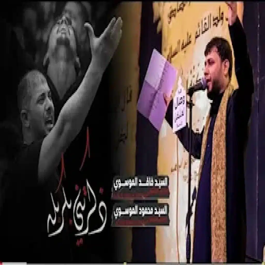 ذكرتني بكربله