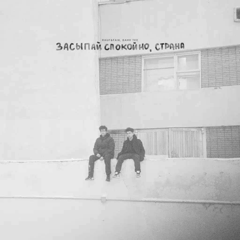 Zasypay spokoyno, Strana