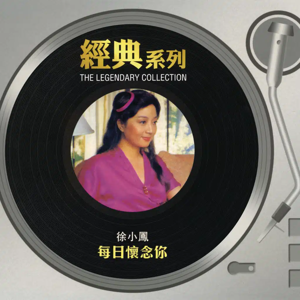 The Legendary Collection - Everyday I Think Of You