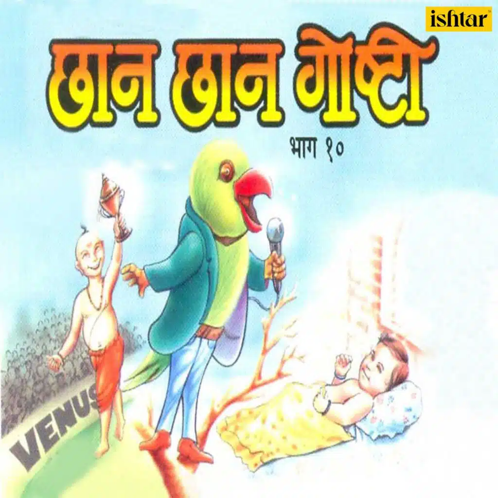 Chhan Chhan Goshti, Pt. 10