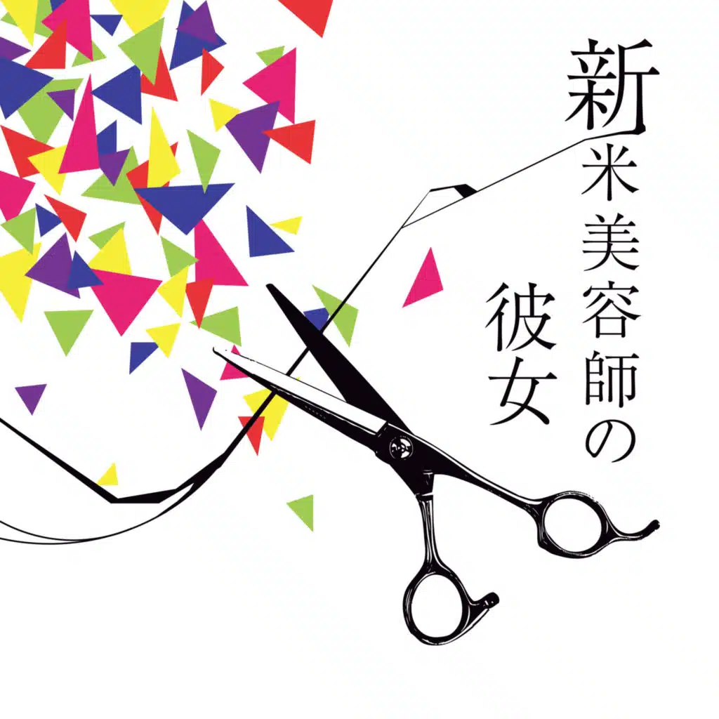 Shinmaibiyoushinokanojyo