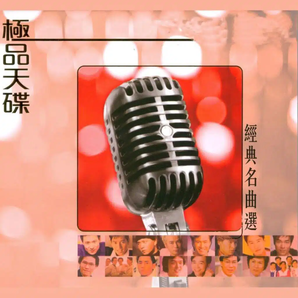 如果這是情 (無綫電視劇《人在邊緣》插曲)