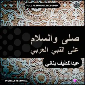 Salla wsalam ala nabi laarabi / الصلاة والسلام على النبي العربي