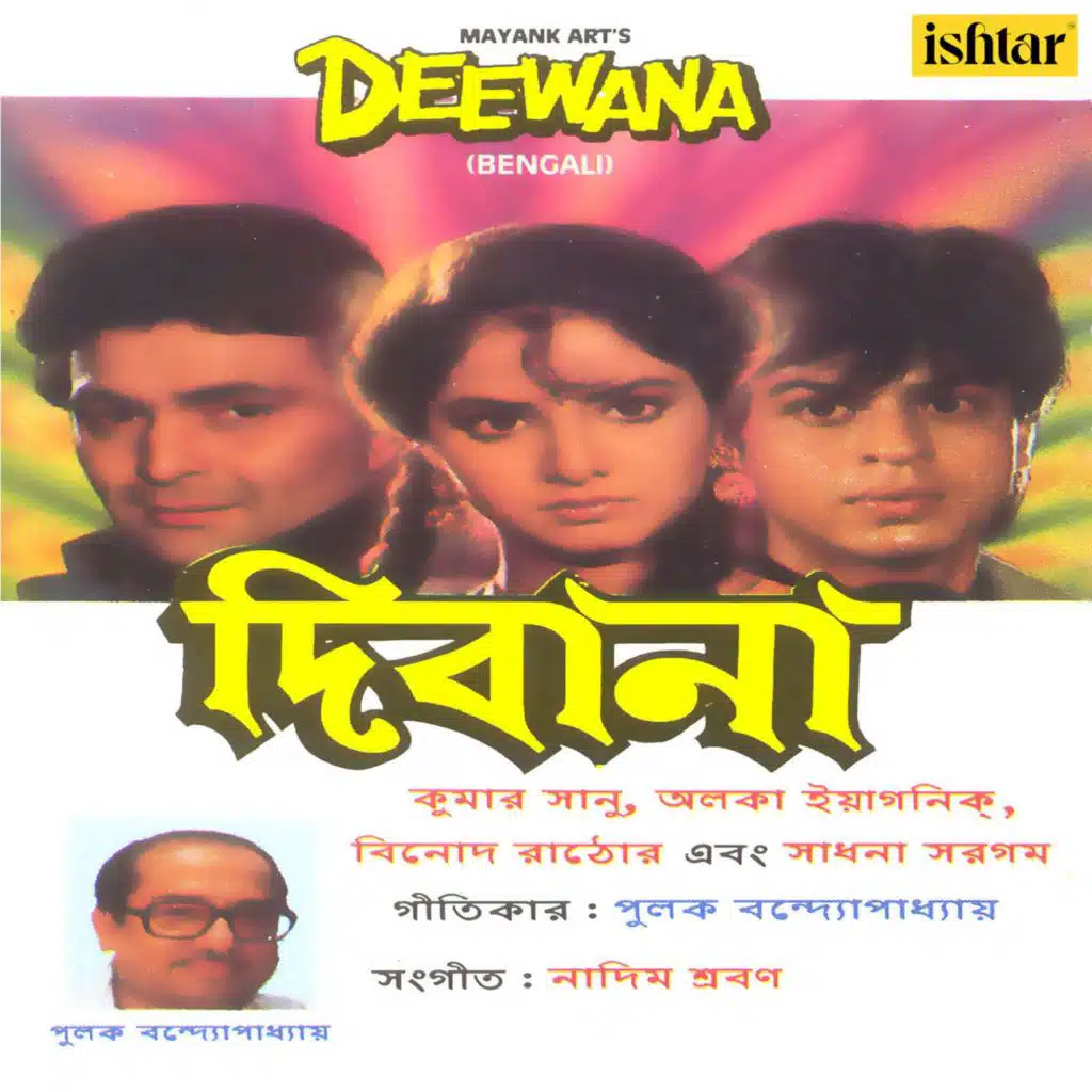 Deewana (Original Motion Picture Soundtrack)