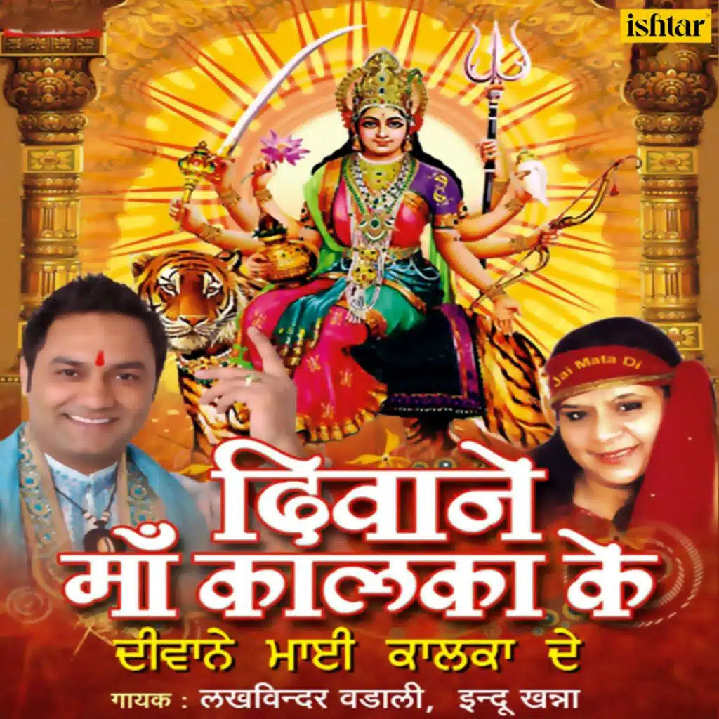 Diwanay Maa Kalka Ke