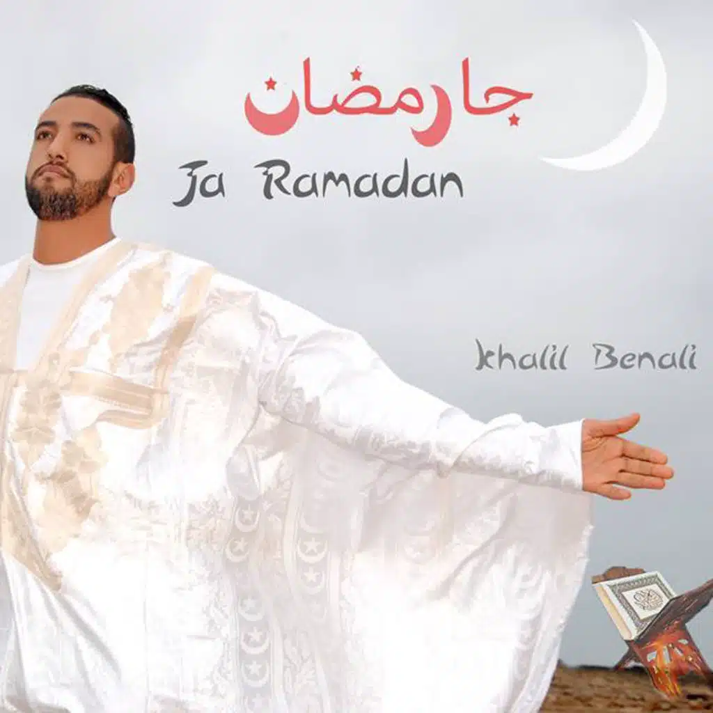 جا رمضان