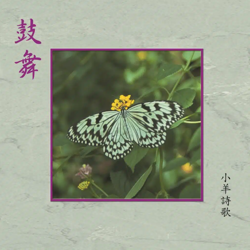 親愛主, 聽我禱告