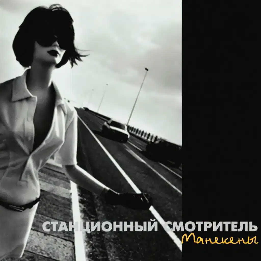 Упасть в полынь